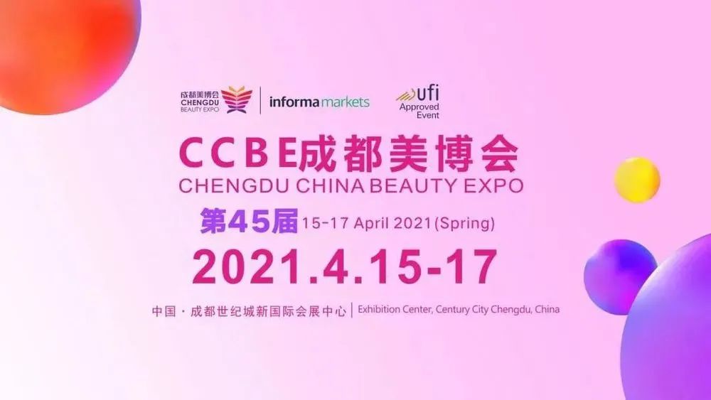 CCBE成都美博会,美业盛会,美容机,美白仓